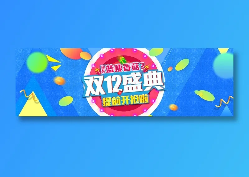 简约电商双十二banner蓝色psd模版下载