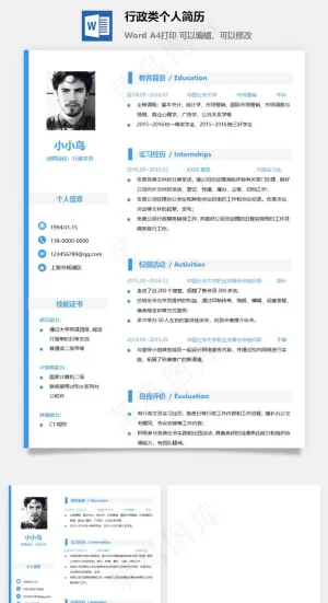 行政类个人简历