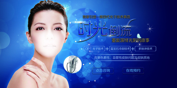 医疗美容院会所美体整形广告PSD海报素材模板祛痘减肥护肤展板