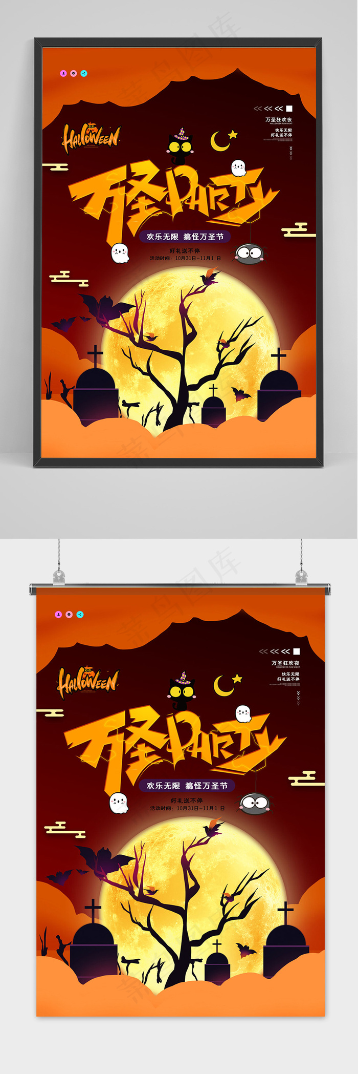 大气剪影万圣节派对活动宣传海报