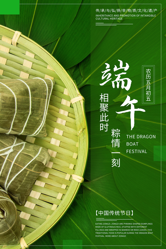 创意唯美中国风端午节海报