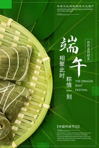 创意唯美中国风端午节海报