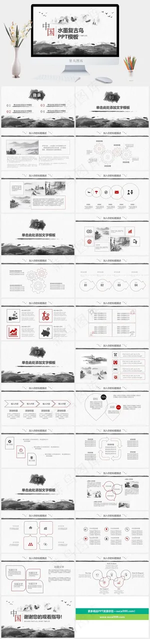白色中国风PPT模板预览图