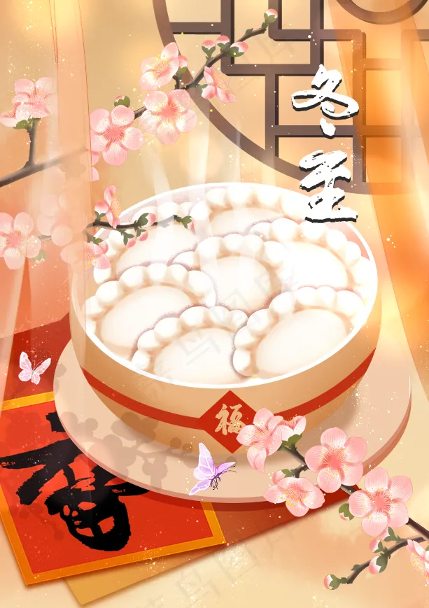 冬至插画煮水饺psd模版下载