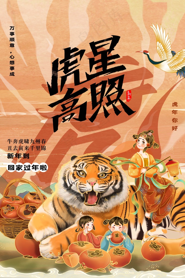 虎年 新年海报psd模版下载