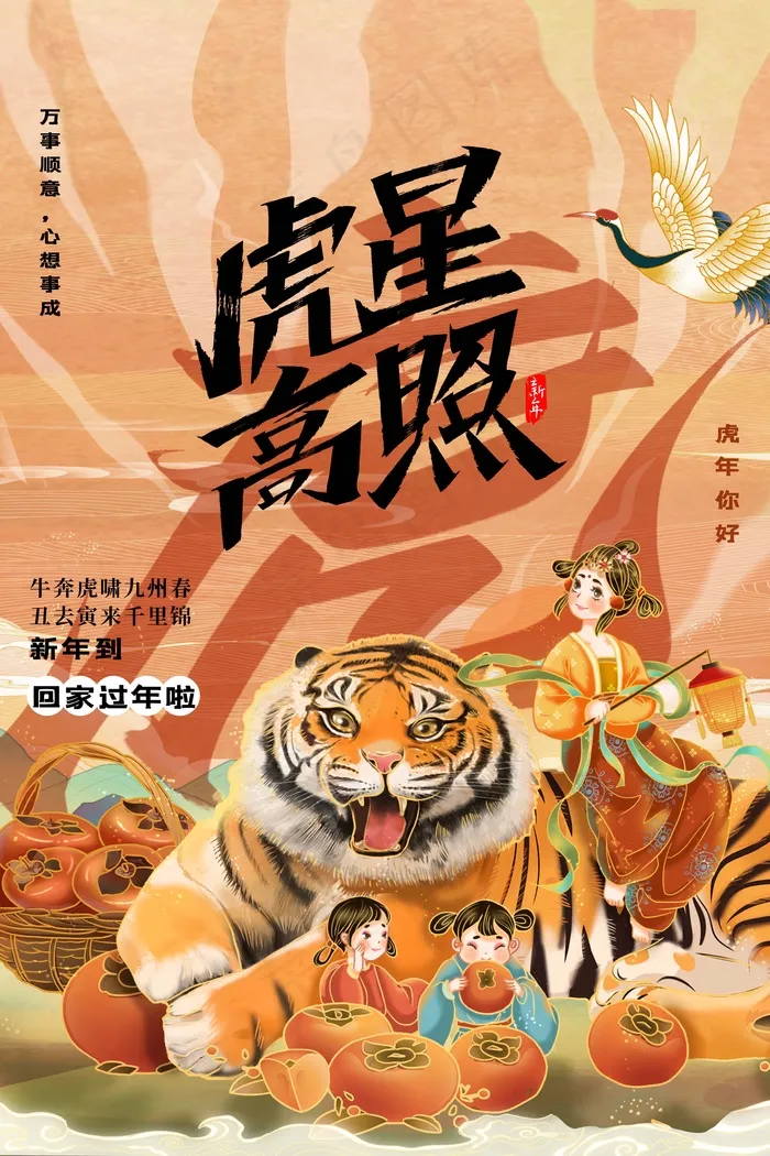 虎年 新年海报psd模版下载