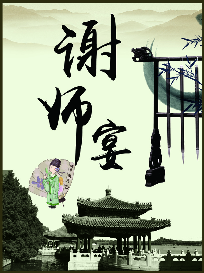 山水 竹子 谢师宴 笔墨psd模版下载