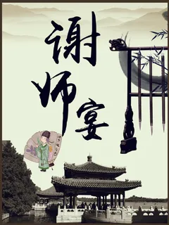 山水 竹子 谢师宴 笔墨