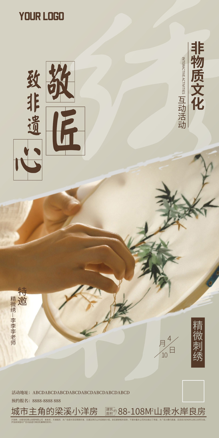 非物质文化遗产互动活动刺绣 匠心 传统文化海报psd模版下载