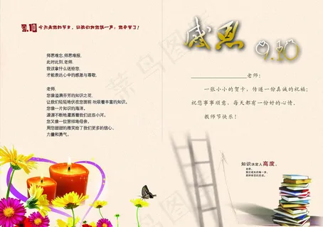教师节贺卡制作图片
