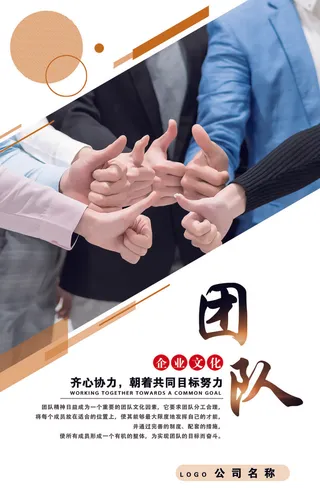 企业文化-团队