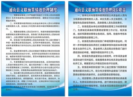 预算绩效管理制度牌