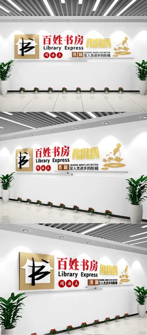 学校文化墙设计