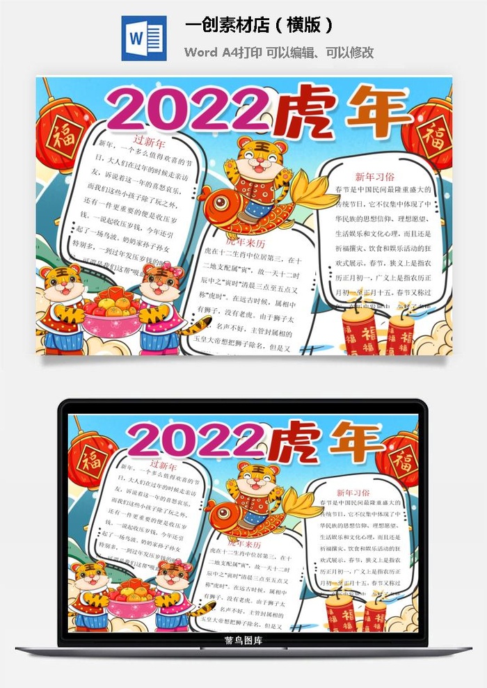 卡通2022年虎年春节新年寒假元旦手抄报素材