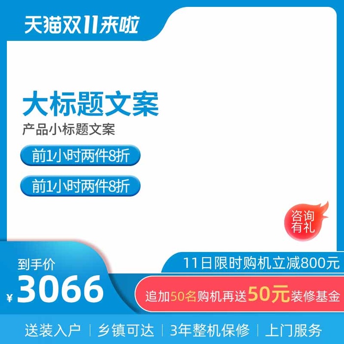 电商主图 网店活动主图psd模版下载
