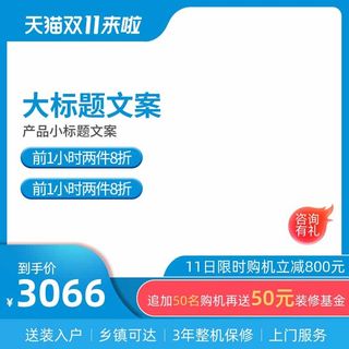 电商主图 网店活动主图