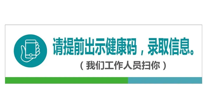 出示健康码 扫码cdr矢量模版下载