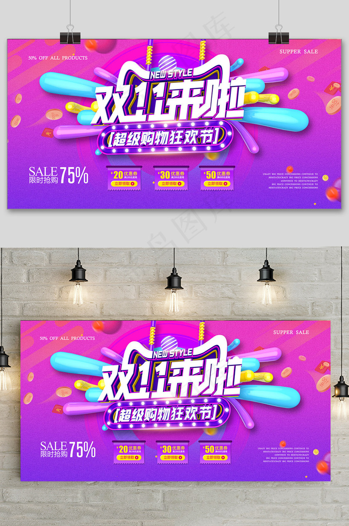 时尚大气立体字狂欢双十一促销展板psd模版下载
