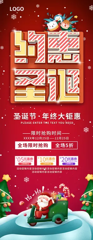 约惠圣诞 约惠圣诞展架 年终大钜惠 圣诞节 圣诞节展架