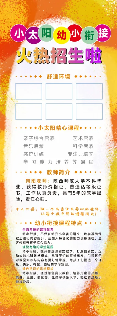简约卡通幼小衔接展架cdr矢量模版下载