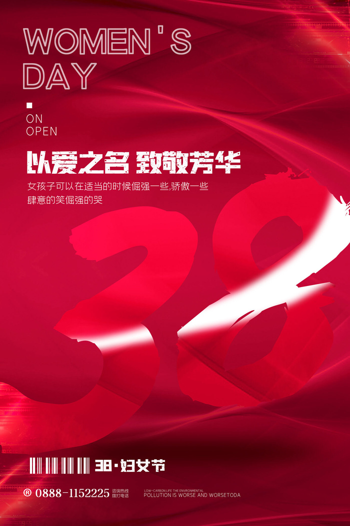 三八38妇女节女神女王节商场电商宣传促销节日海报模板PSD素材
