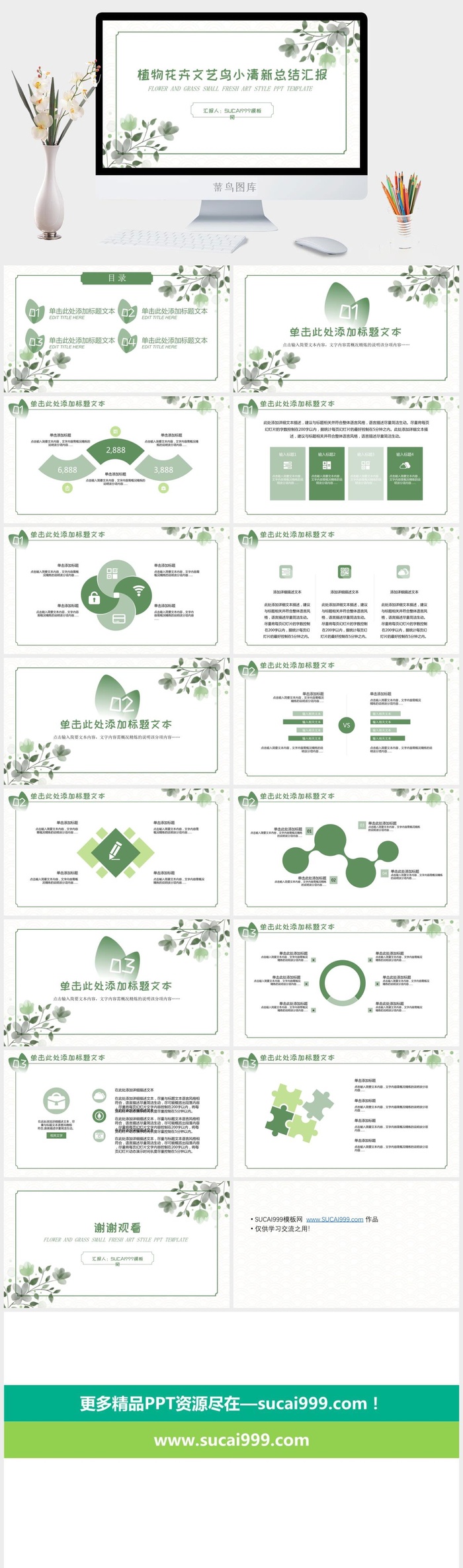 植物藤叶简约小清新总结汇报通用ppt模板