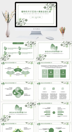 植物藤叶简约小清新总结汇报通用ppt模板预览图