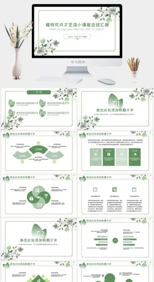 植物藤叶简约小清新总结汇报通用ppt模板预览图