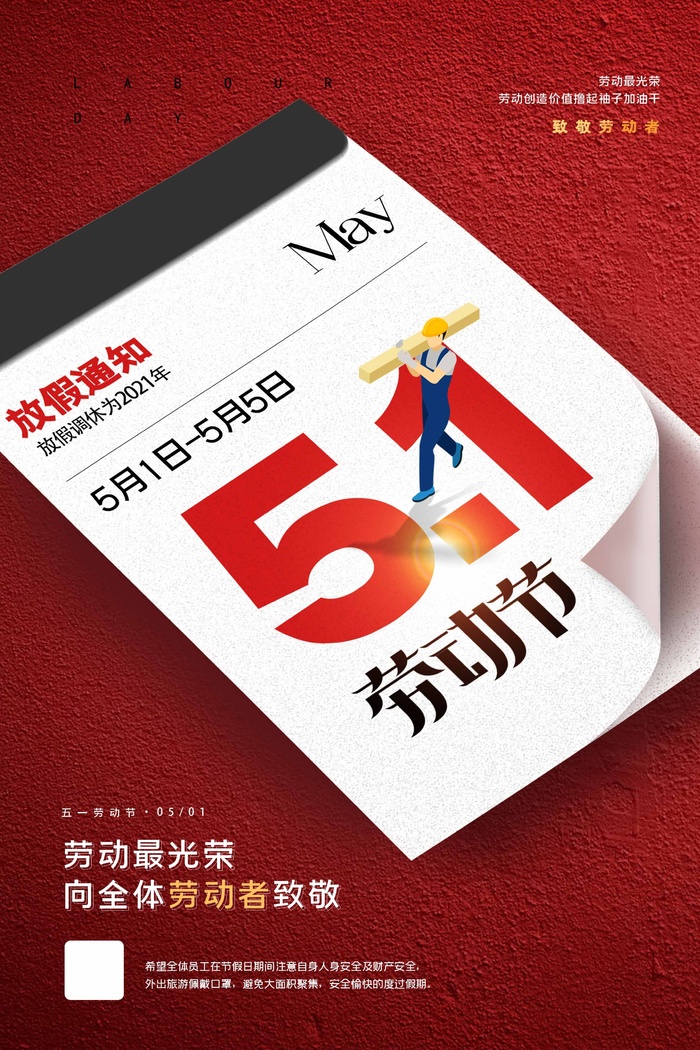 劳动节 劳动节模板psd模版下载