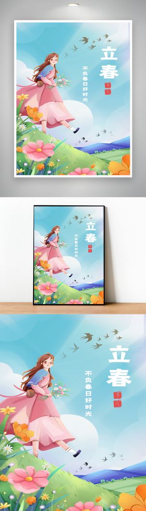 质感立春传统节气海报模版