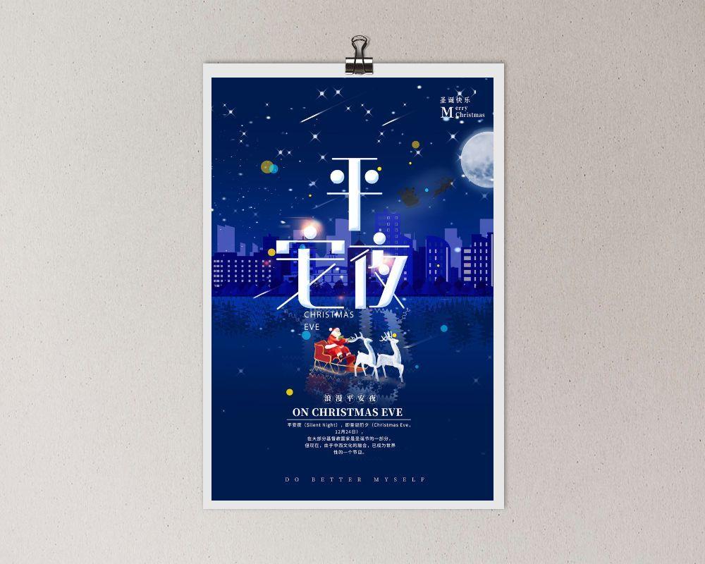 平安夜海报圣诞节前夕平安夜圣诞老人电商宣传促销海报psd素材psd模版下载