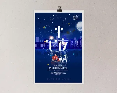 平安夜海报圣诞节前夕平安夜圣诞老人电商宣传促销海报psd素材 平安夜海报圣诞节前夕平安夜圣诞老人电商宣传促销海报psd素材