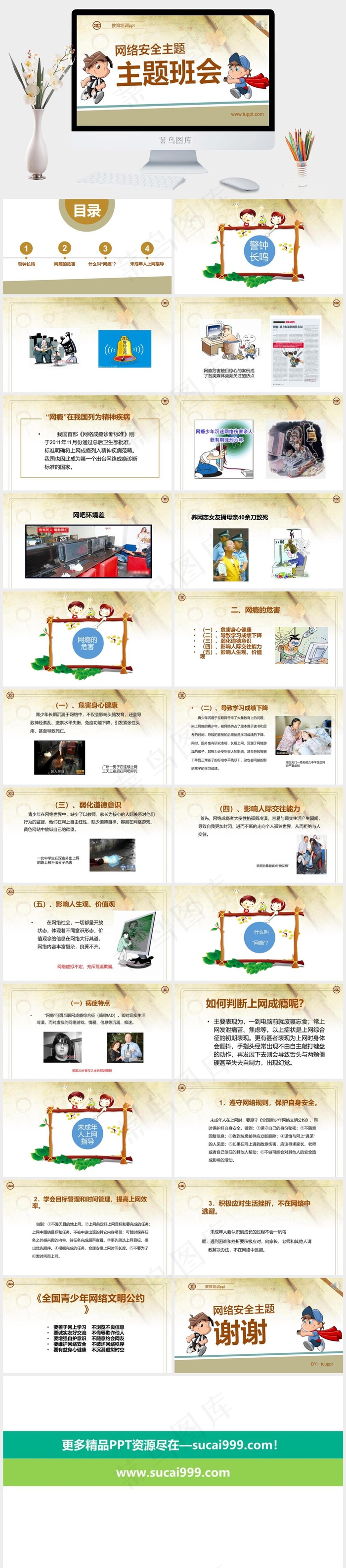 安全教育PPT模板ppt模版
