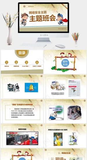 安全教育PPT模板ppt模版预览图