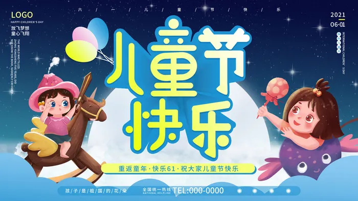 六一儿童节快乐主题商场电商宣传促销海报展板模板PSD设计素材psd模版下载