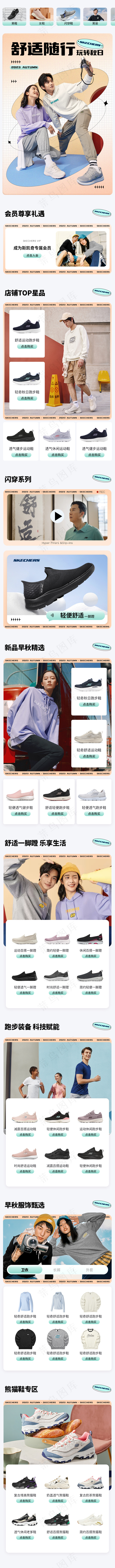 鞋服秋日活动首页psd模版下载