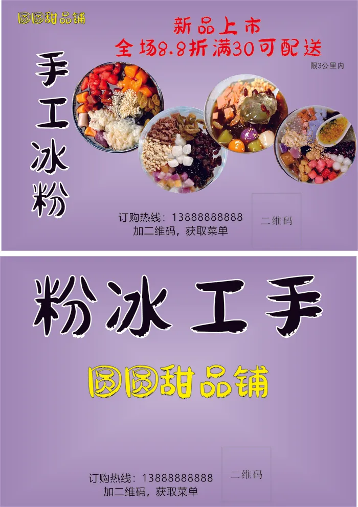 手工冰粉 特色夏季凉饮  甜品  cdr矢量模版下载