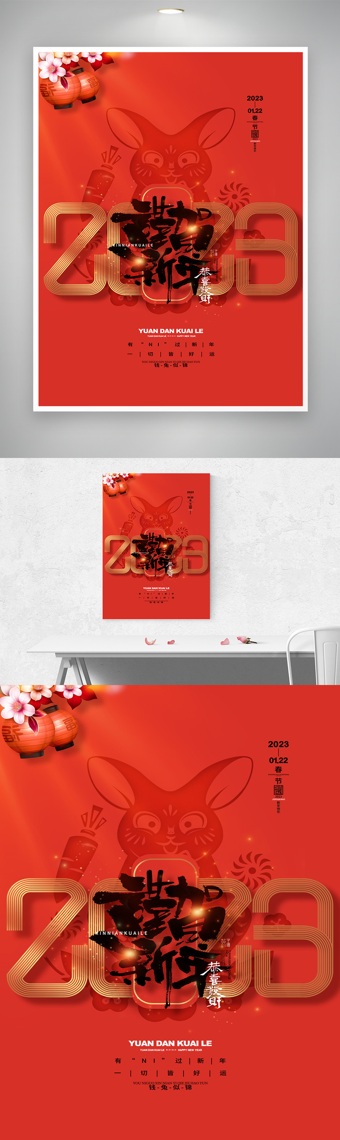 创新2023兔年宣传模板