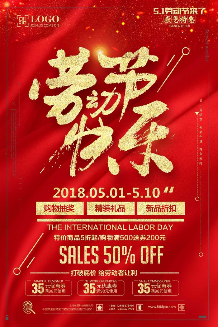 五一劳动节海报 psd模版下载