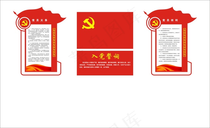 党建-入党誓词1cdr矢量模版下载
