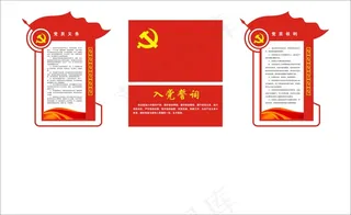 党建-入党誓词1