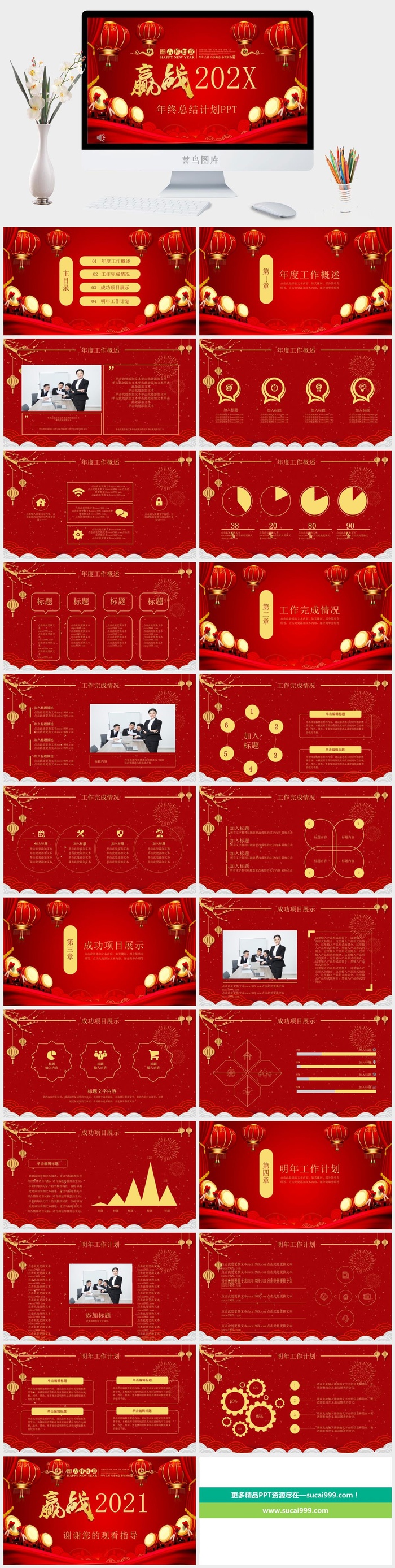 企业年会颁奖典礼ppt模板优秀员工表彰新年晚会ppt模版