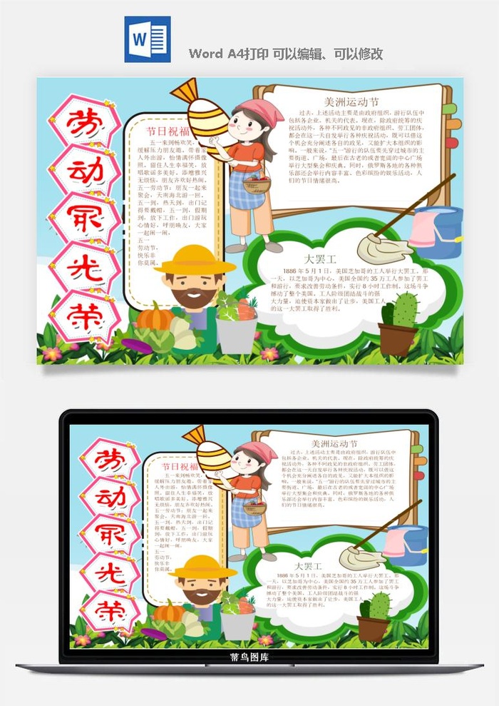 劳动节五一工人手抄报电子小报黑板报展板报海报WORD素材模板设计