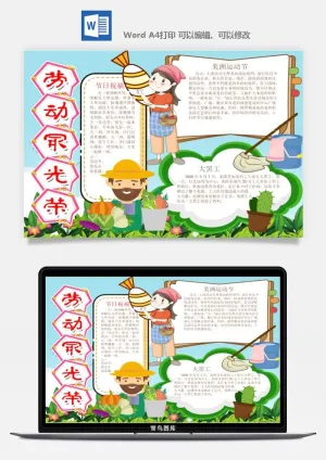 劳动节五一工人手抄报电子小报黑板报展板报海报WORD素材模板设计预览图
