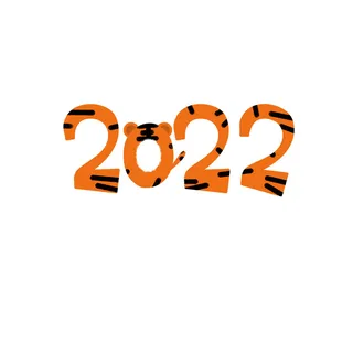 2022虎年新年国潮手写艺术字体春节海报数字设计png免扣图psd素材