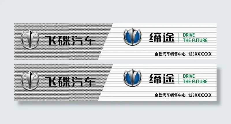 汽车牌匾 飞碟汽车 缔途牌匾psd模版下载