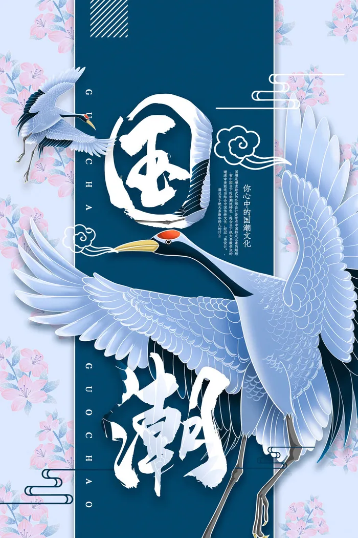 中式古典国潮来袭海报展板宣传背景图PSD设计PS模板素材(3543x5315)psd模版下载