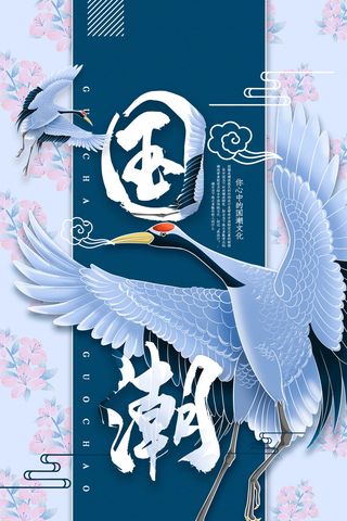 中式古典国潮来袭海报展板宣传背景图PSD设计PS模板素材