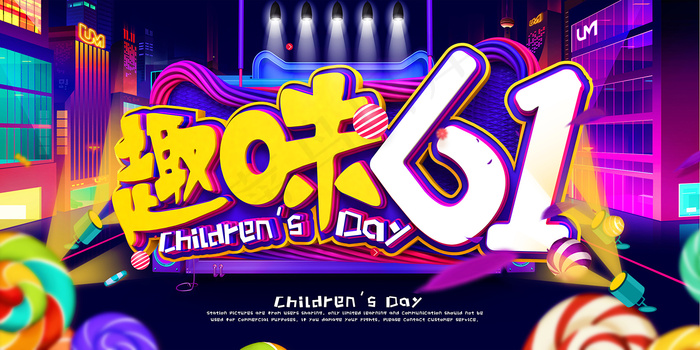 手绘梦幻卡通六一儿童节海报