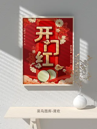 红色喜庆2022开门红开工开业大吉主题ps宣传海报